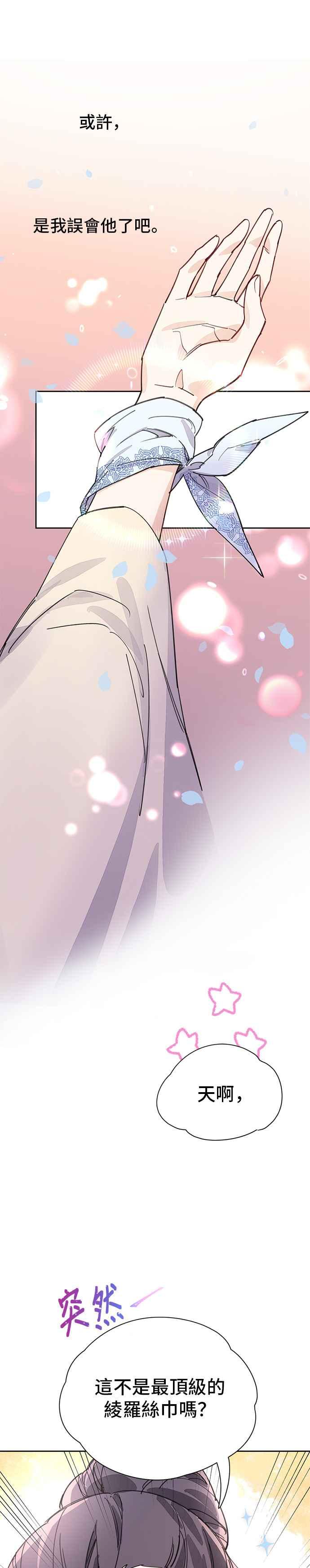 《影子新娘》第10话 第4页