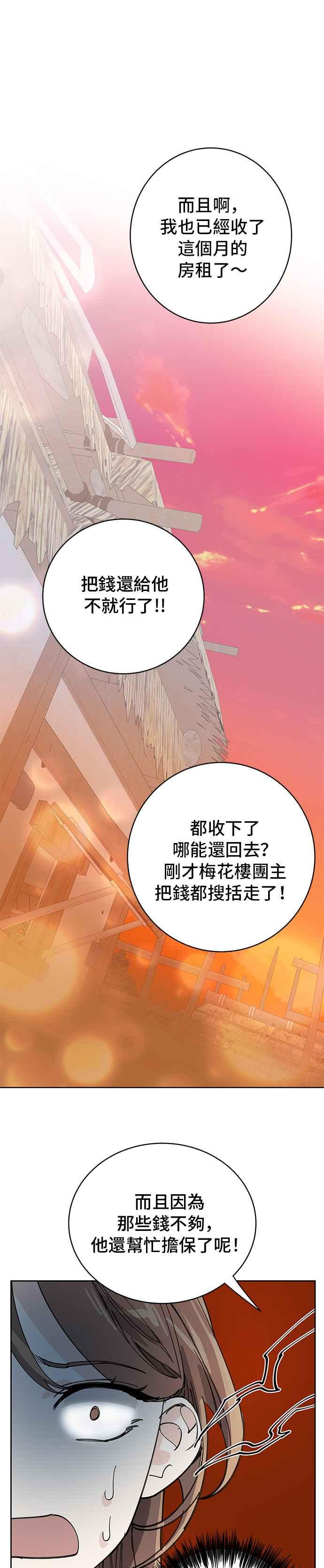 《影子新娘》第10话 第16页