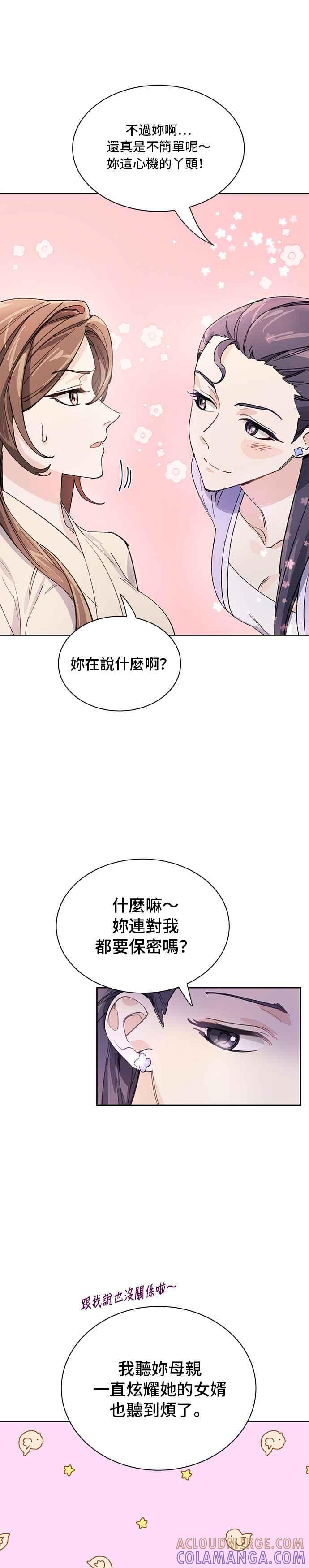 《影子新娘》第10话 第7页