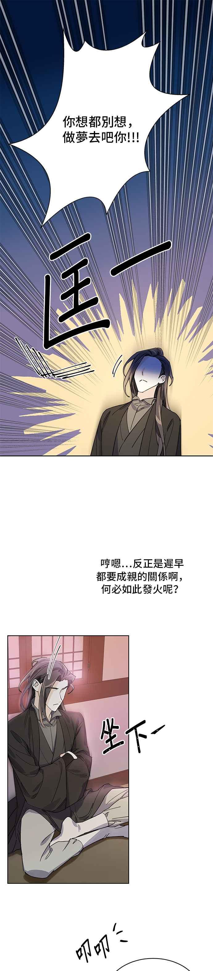 《影子新娘》第10话 第28页