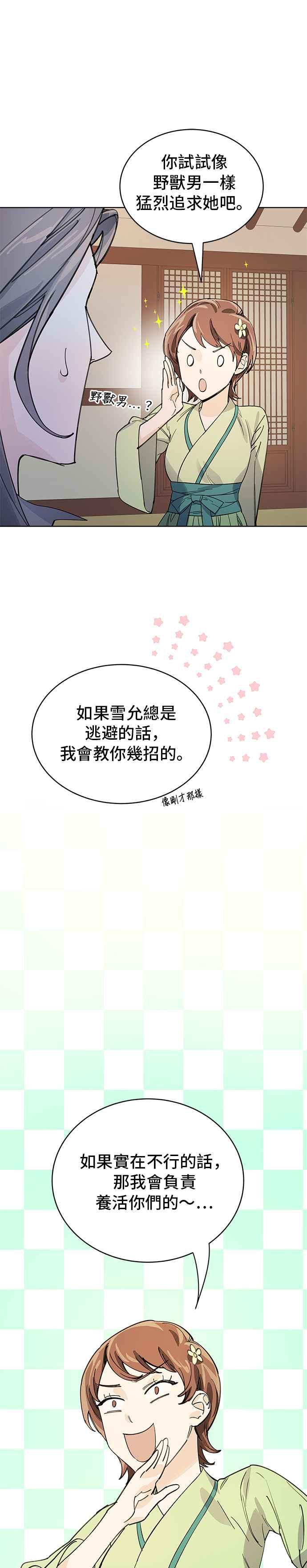 《影子新娘》第10话 第34页