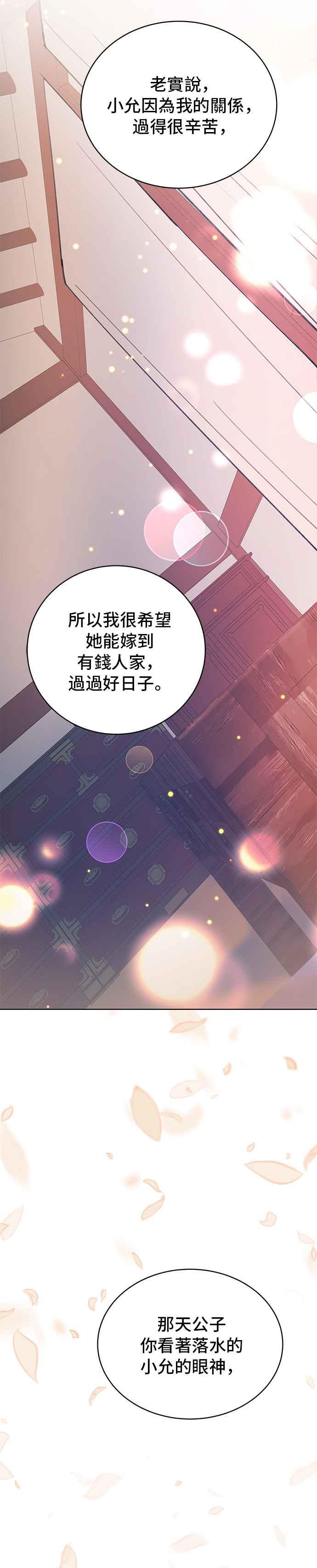 《影子新娘》第10话 第32页