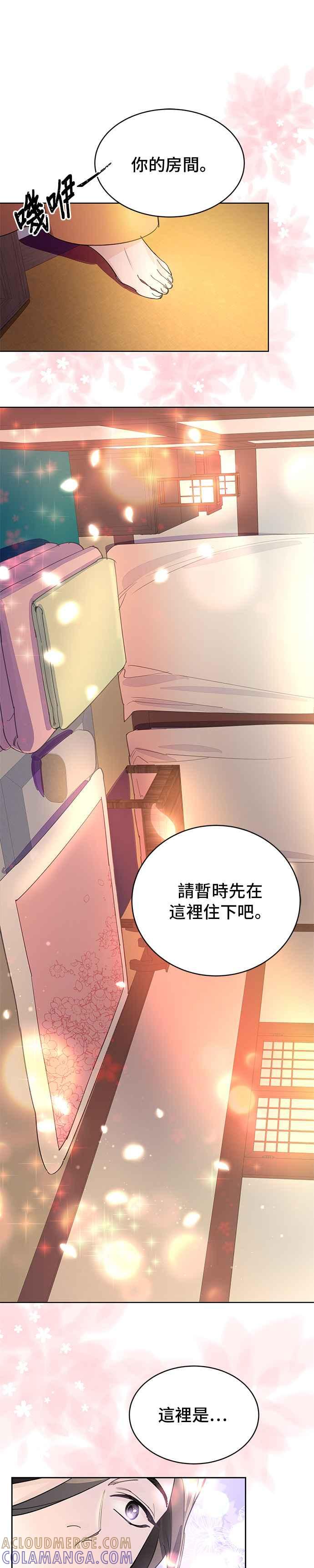 《影子新娘》第10话 第25页
