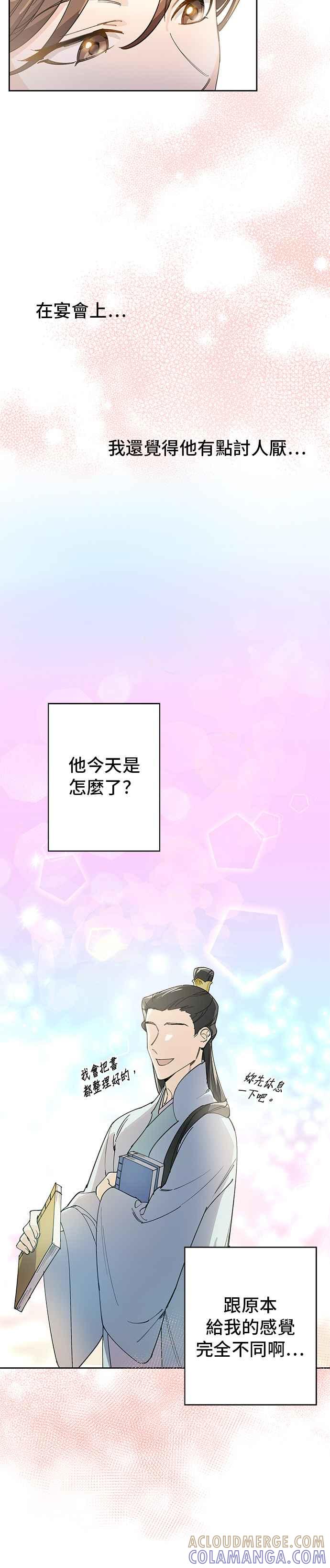 《影子新娘》第10话 第3页