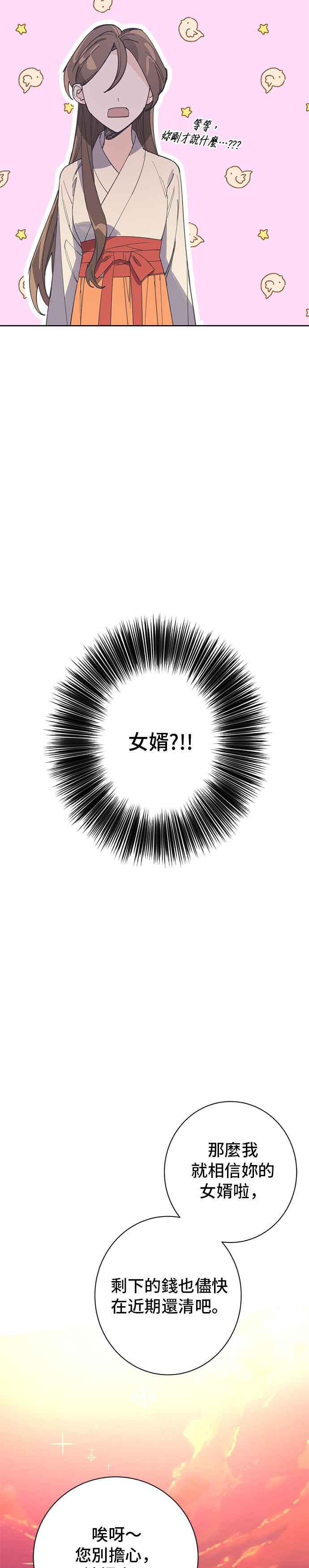 《影子新娘》第10话 第8页