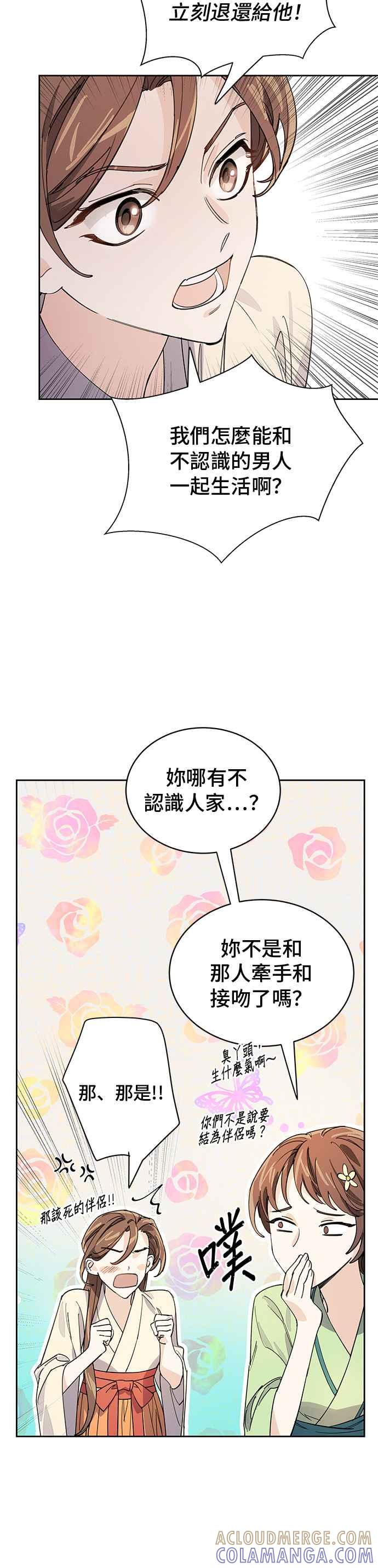 《影子新娘》第10话 第15页