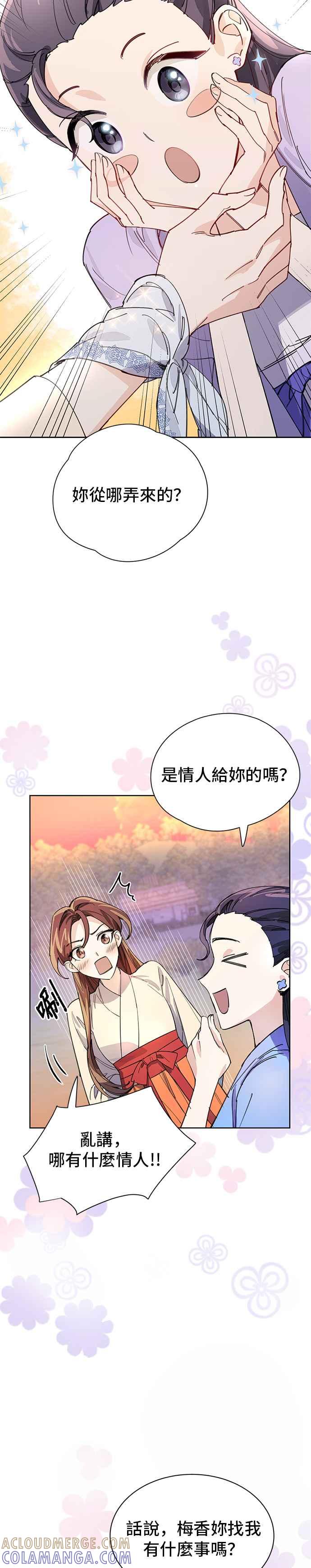 《影子新娘》第10话 第5页