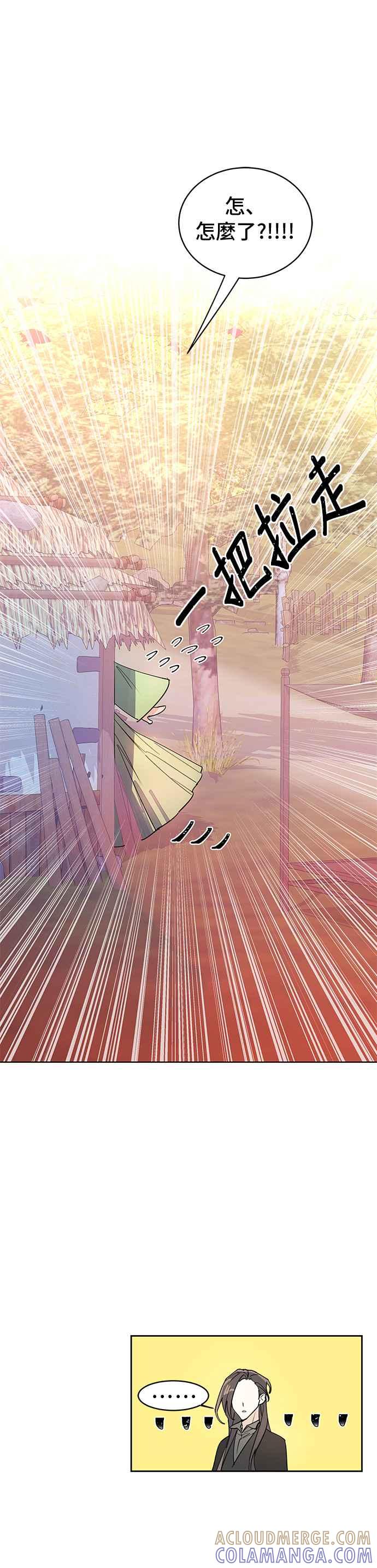 《影子新娘》第10话 第13页