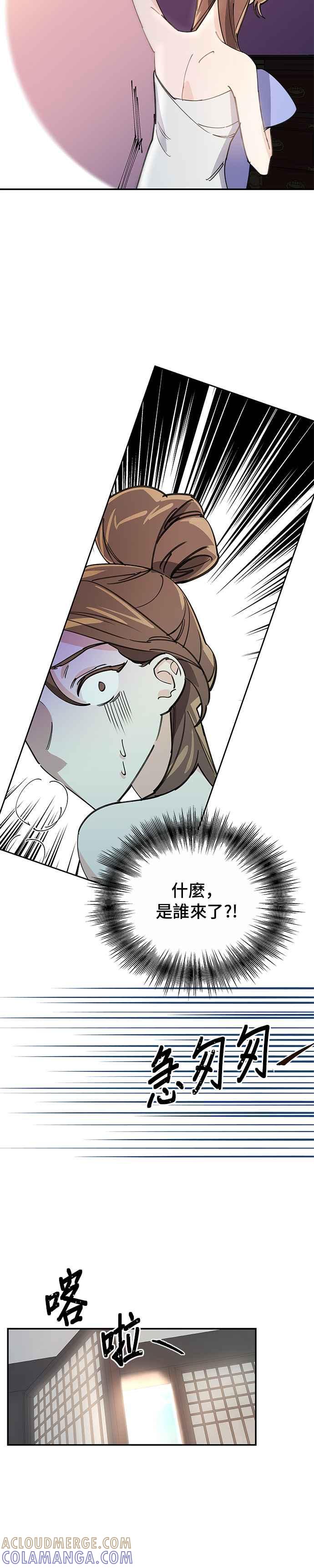 《影子新娘》第11话 第9页