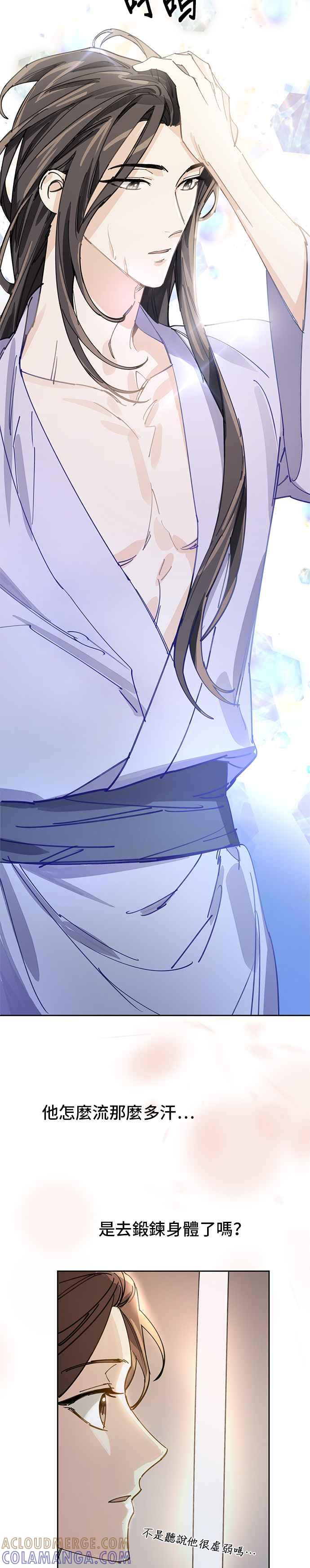《影子新娘》第11话 第11页