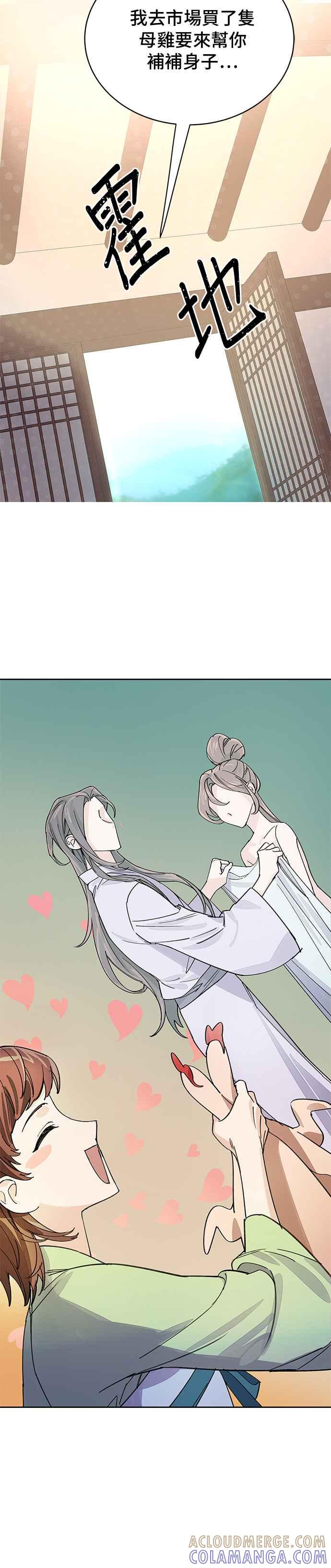 《影子新娘》第11话 第21页