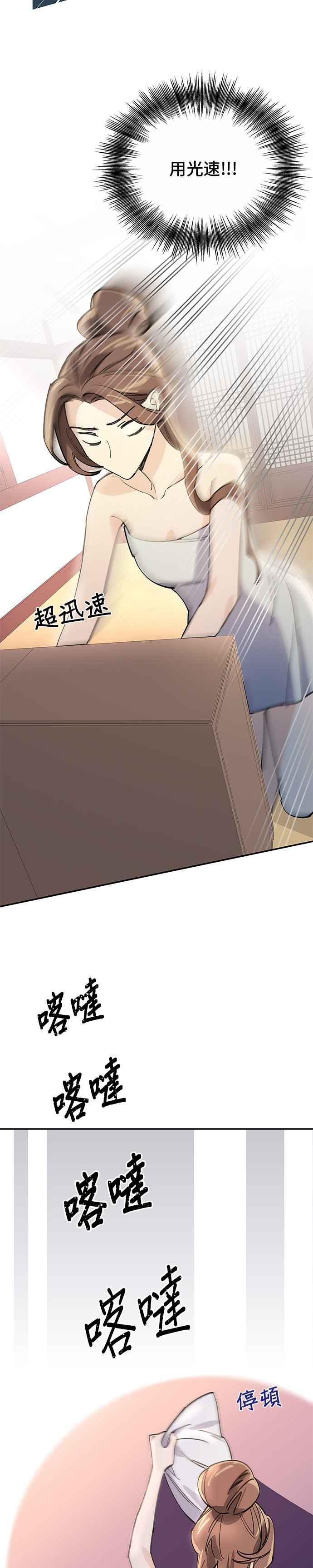 《影子新娘》第11话 第8页