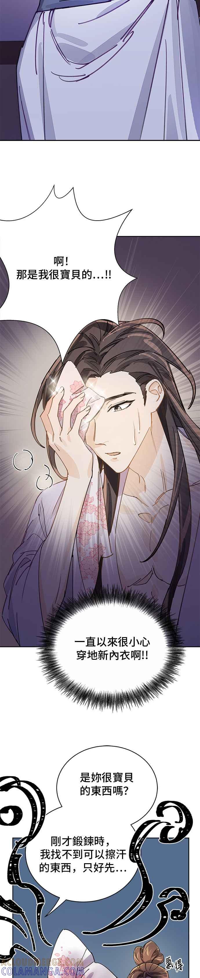 《影子新娘》第11话 第17页