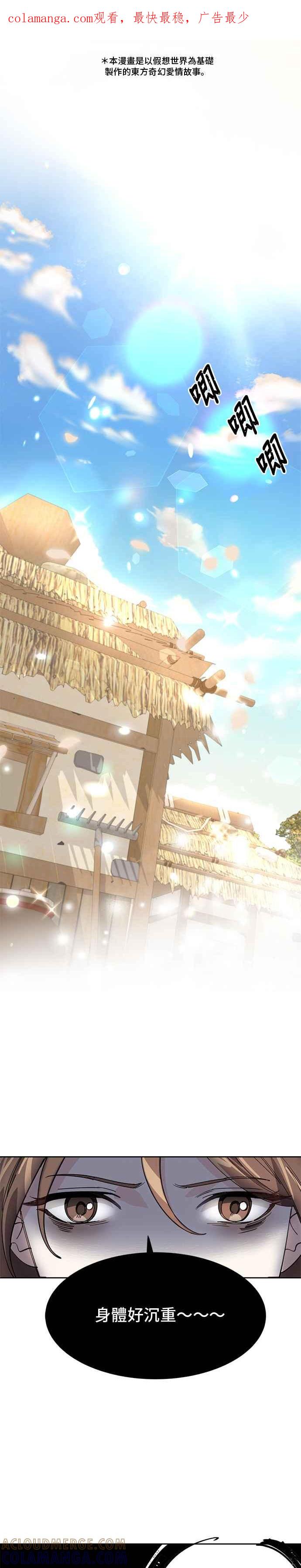 《影子新娘》第11话 第1页