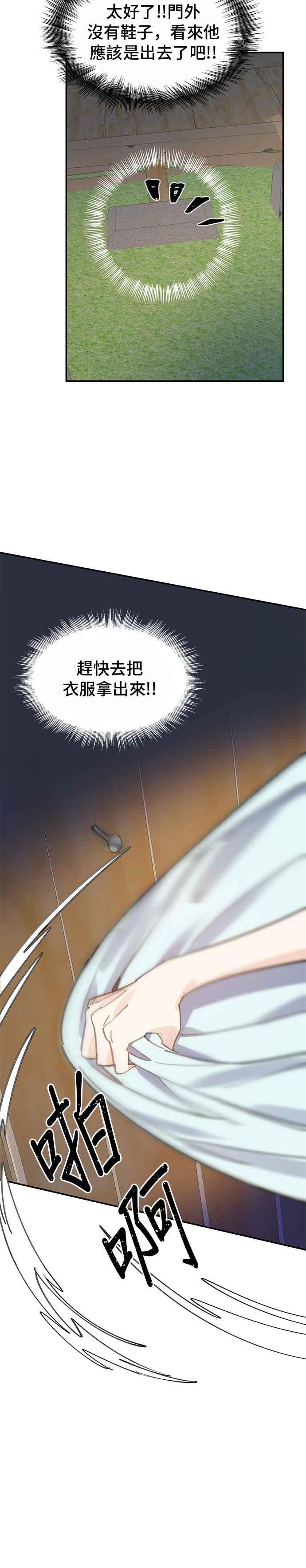 《影子新娘》第11话 第6页