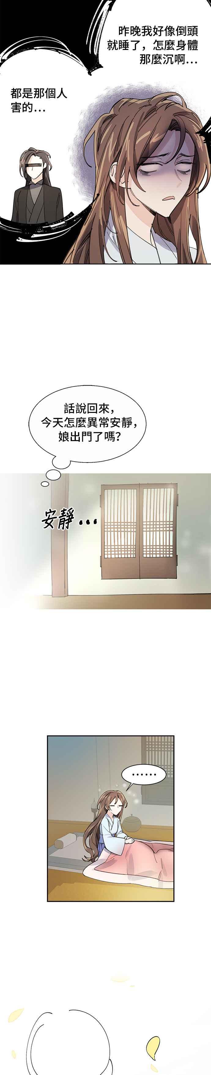 《影子新娘》第11话 第2页