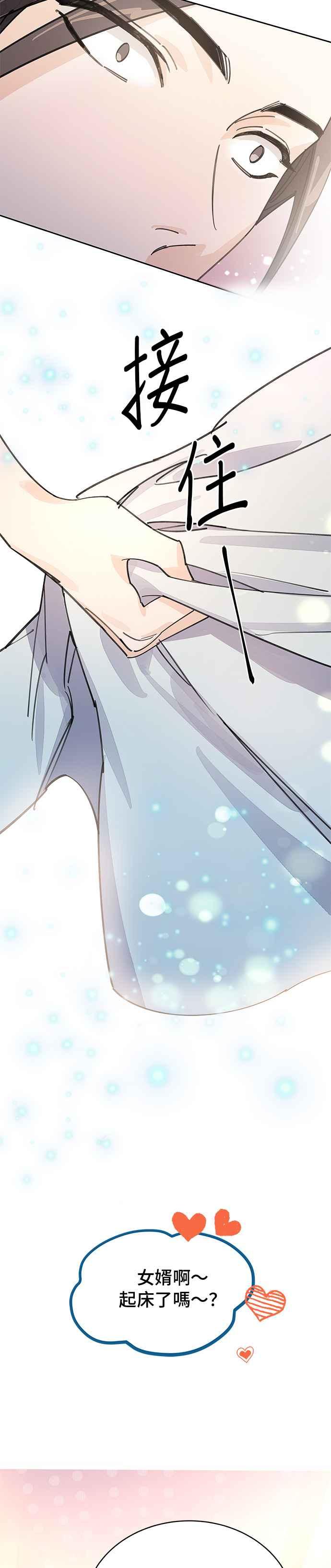 《影子新娘》第11话 第20页