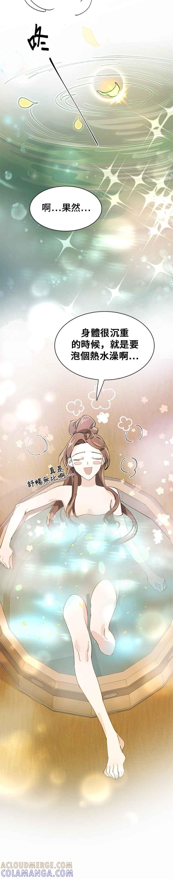 《影子新娘》第11话 第3页