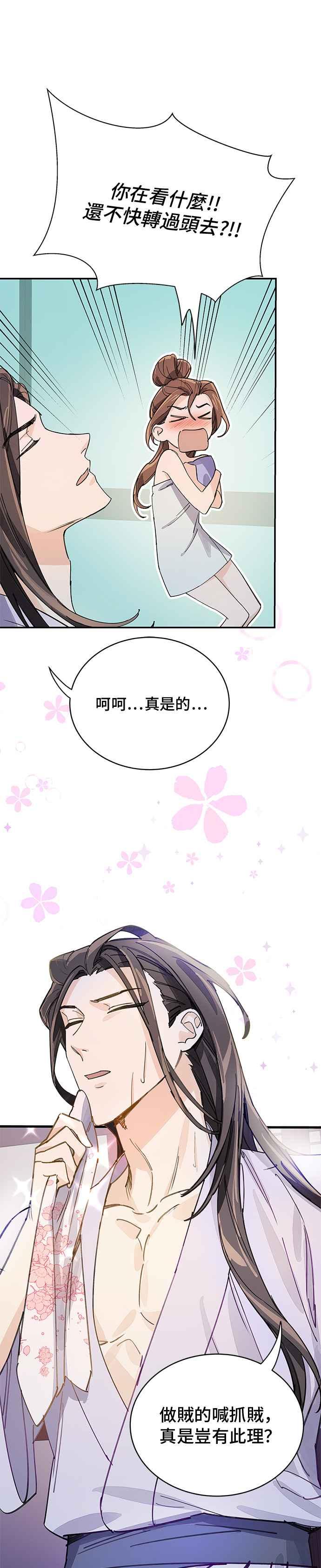 《影子新娘》第11话 第16页