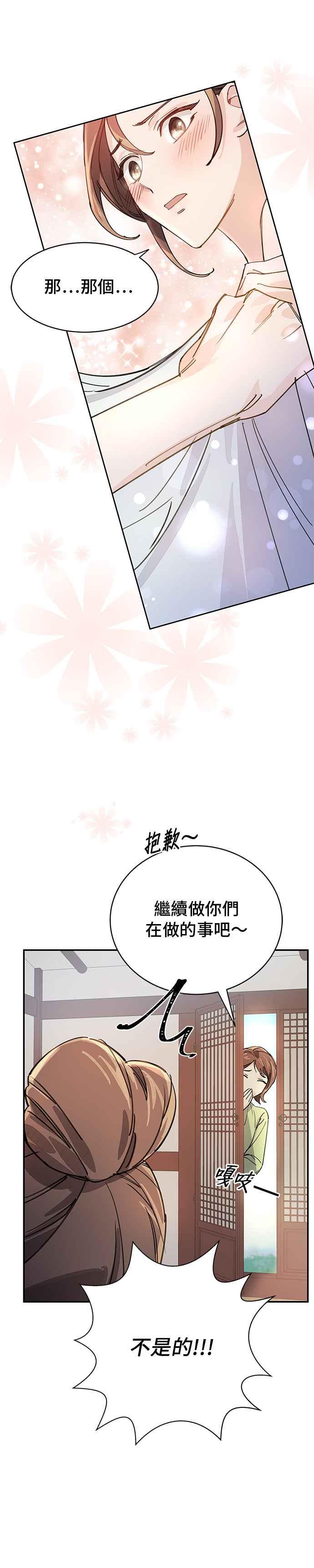 《影子新娘》第11话 第22页