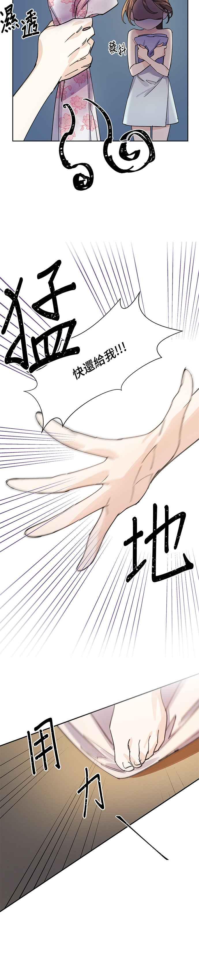 《影子新娘》第11话 第18页