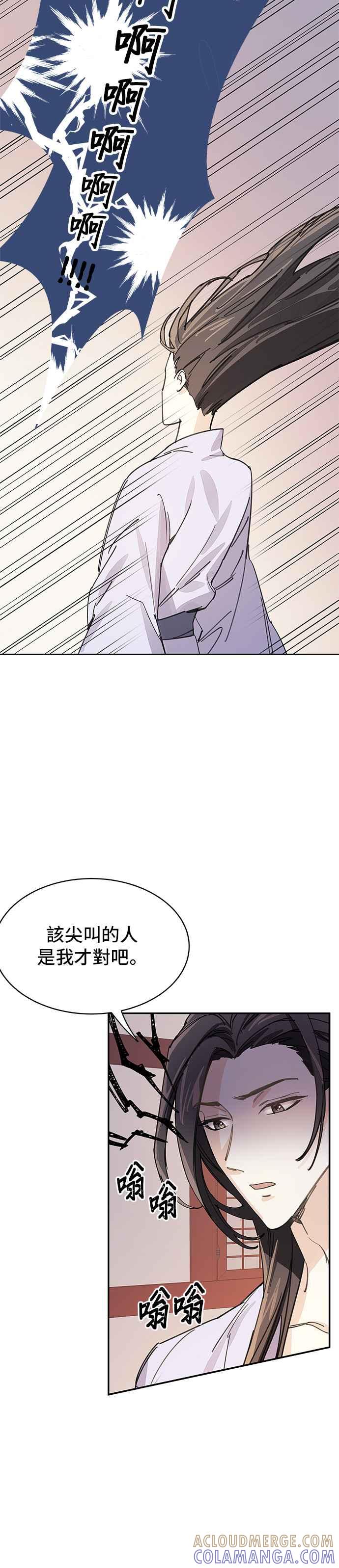 《影子新娘》第11话 第15页