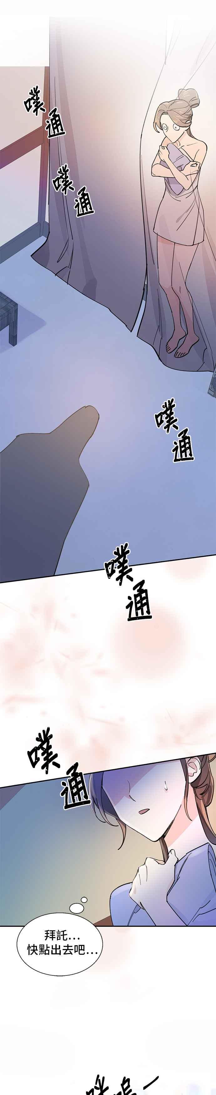 《影子新娘》第11话 第10页