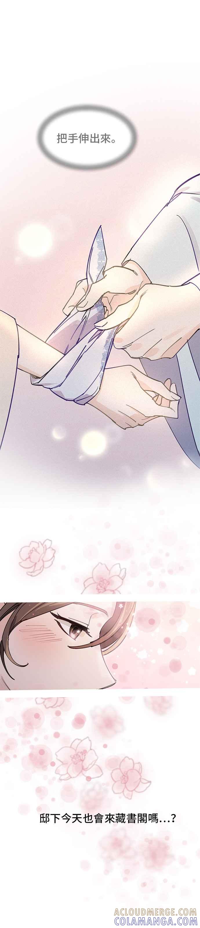 《影子新娘》第11话 第13页