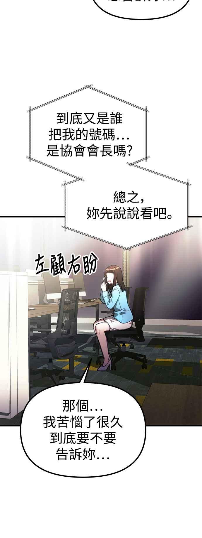 《成为天魔的后裔》第23话 Hommage 第77页