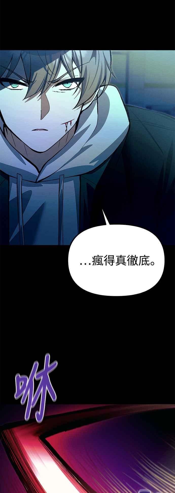 《成为天魔的后裔》第23话 Hommage 第59页