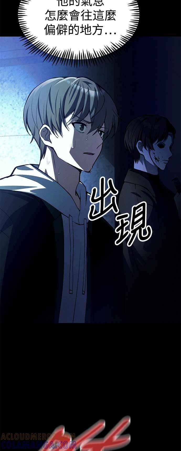 《成为天魔的后裔》第23话 Hommage 第49页