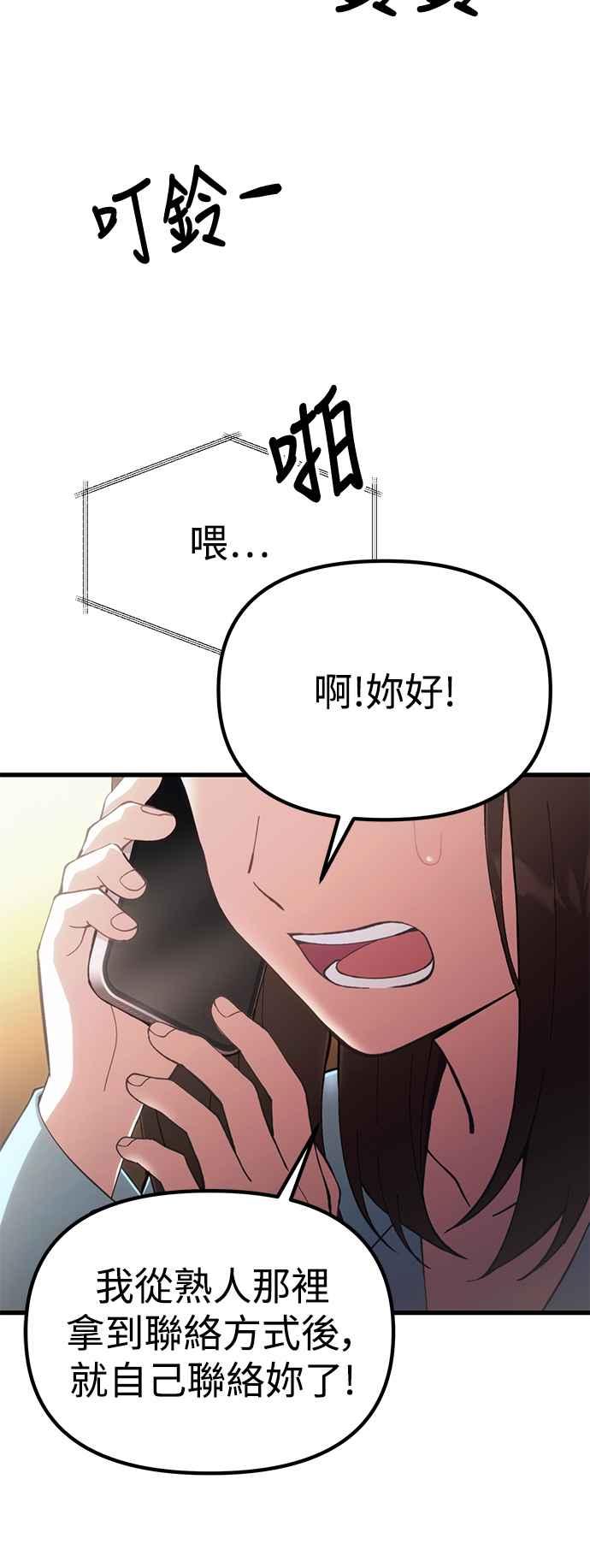 《成为天魔的后裔》第23话 Hommage 第75页