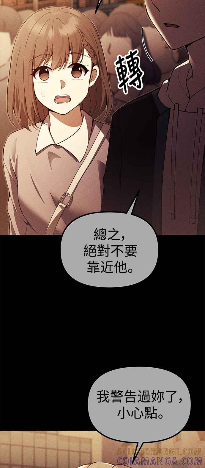 《成为天魔的后裔》第23话 Hommage 第37页