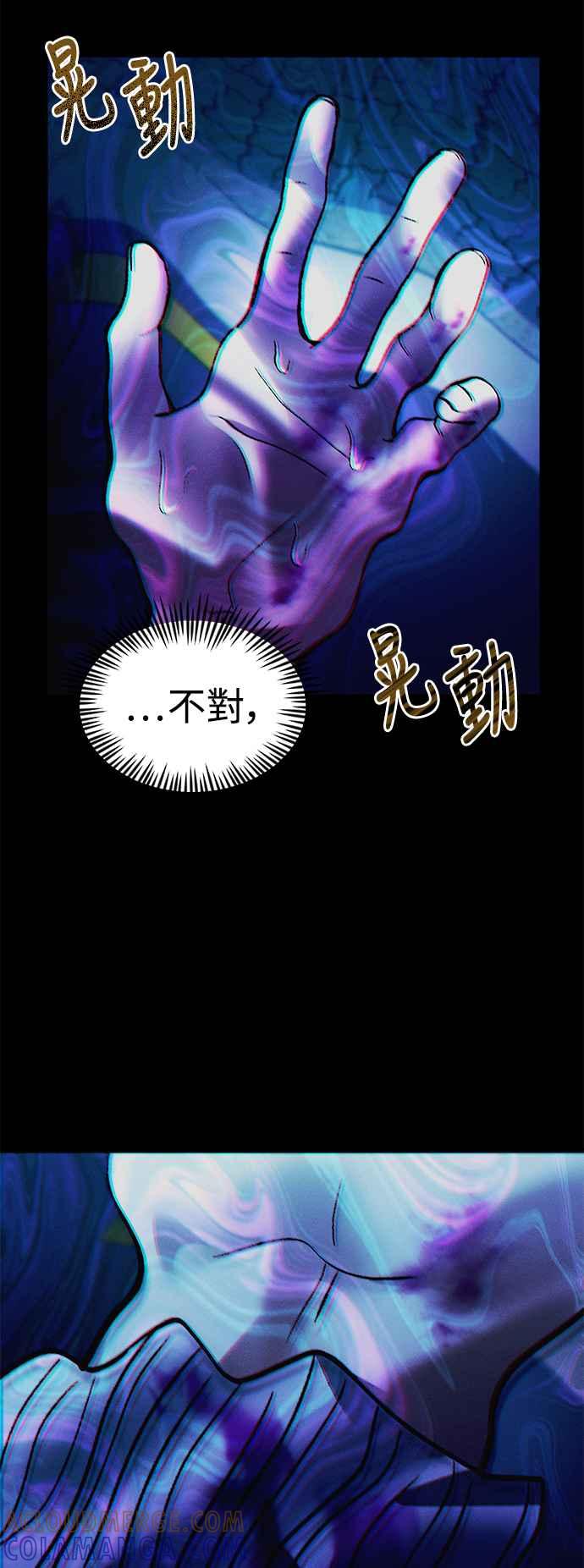 《成为天魔的后裔》第23话 Hommage 第67页