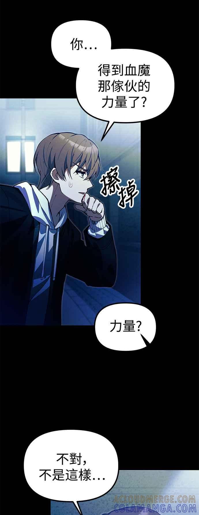 《成为天魔的后裔》第23话 Hommage 第55页