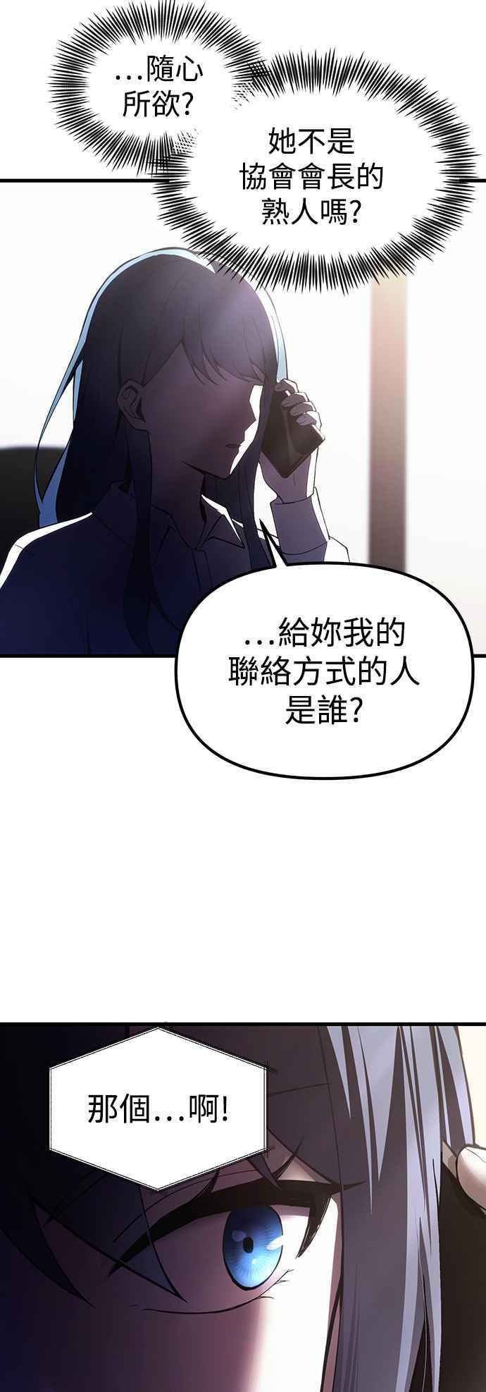 《成为天魔的后裔》第23话 Hommage 第81页