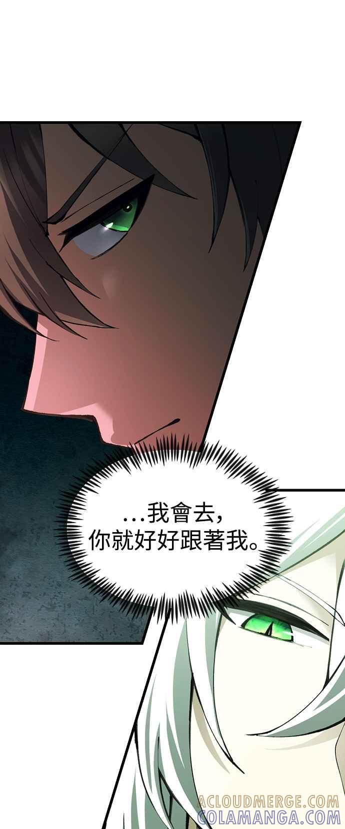 《成为天魔的后裔》第23话 Hommage 第28页