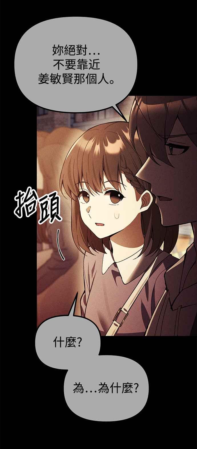 《成为天魔的后裔》第23话 Hommage 第35页