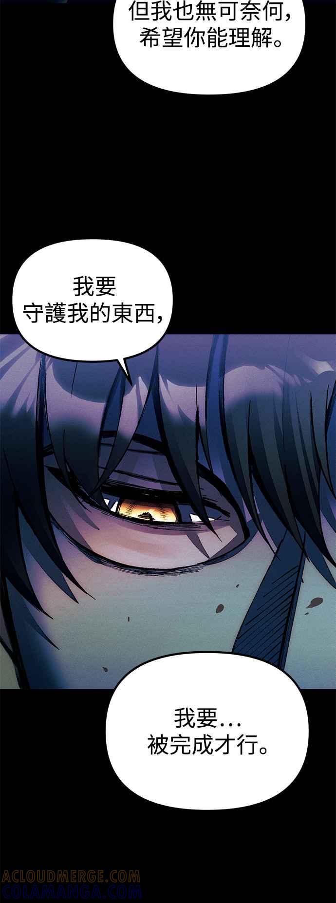 《成为天魔的后裔》第23话 Hommage 第70页