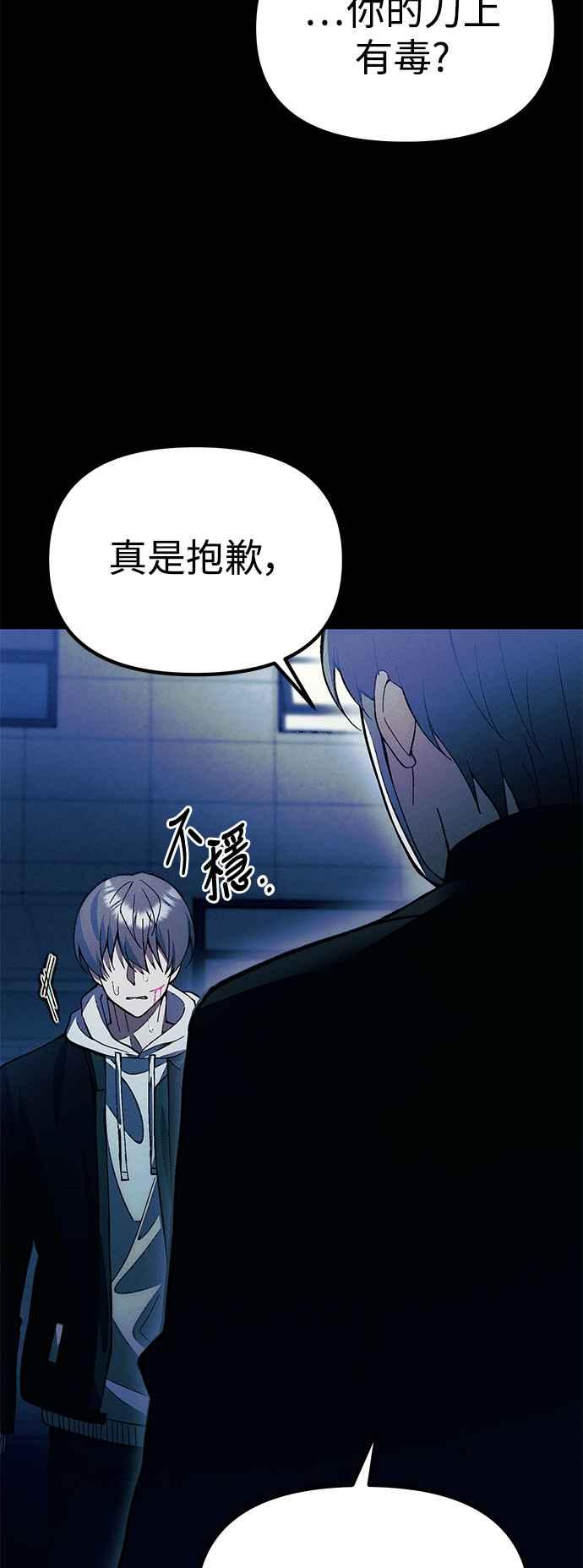 《成为天魔的后裔》第23话 Hommage 第69页