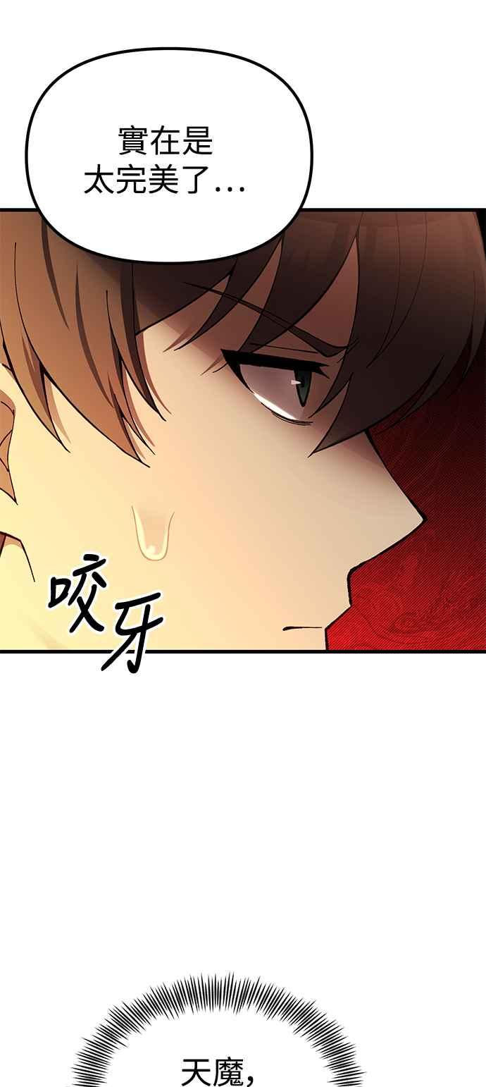 《成为天魔的后裔》第23话 Hommage 第23页