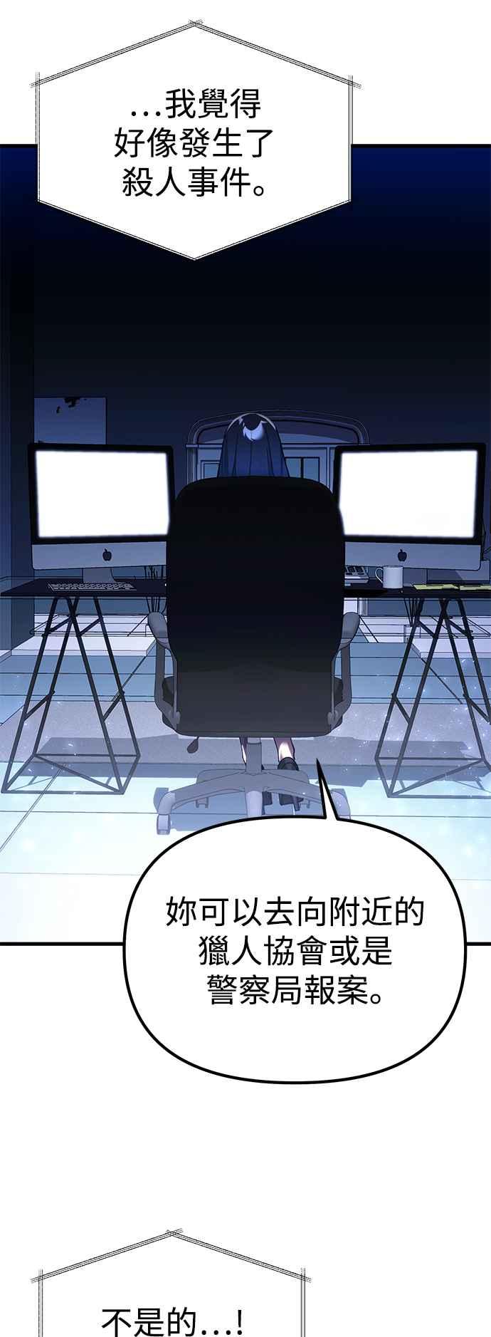 《成为天魔的后裔》第23话 Hommage 第78页