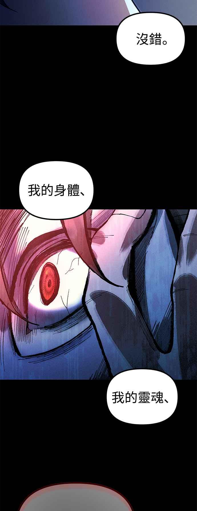 《成为天魔的后裔》第23话 Hommage 第57页