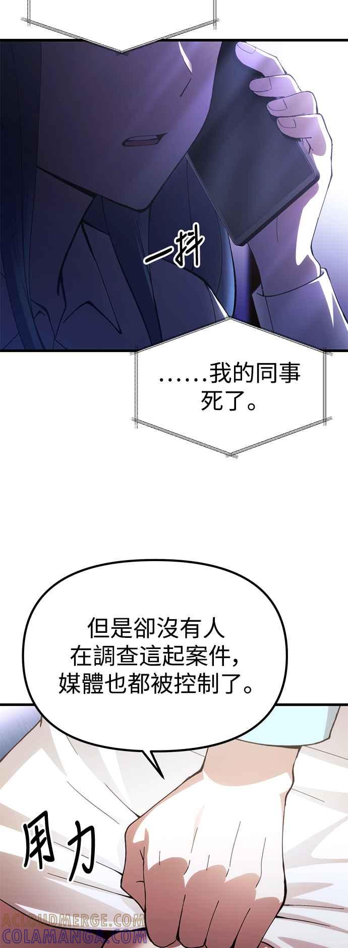 《成为天魔的后裔》第23话 Hommage 第79页