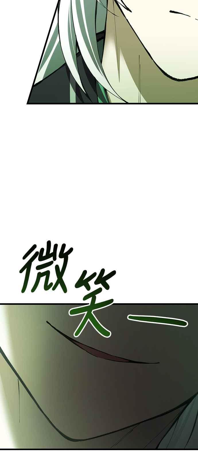 《成为天魔的后裔》第23话 Hommage 第29页