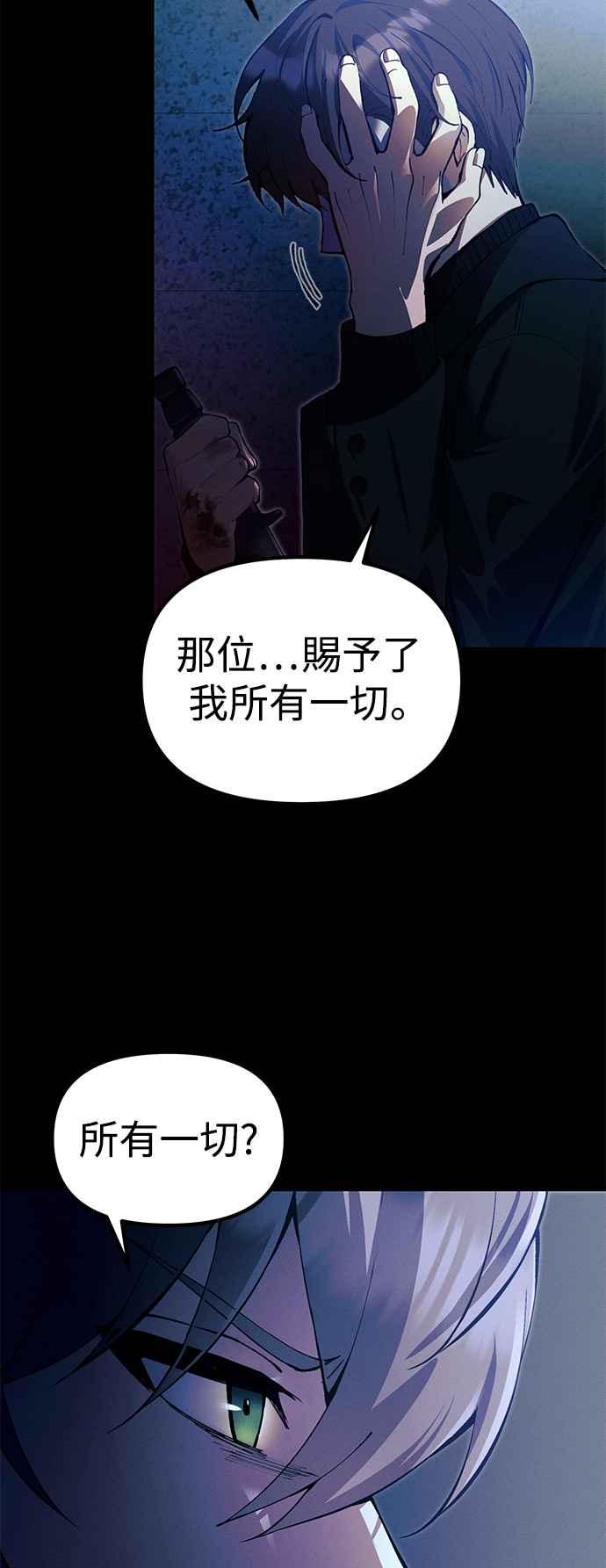 《成为天魔的后裔》第23话 Hommage 第56页