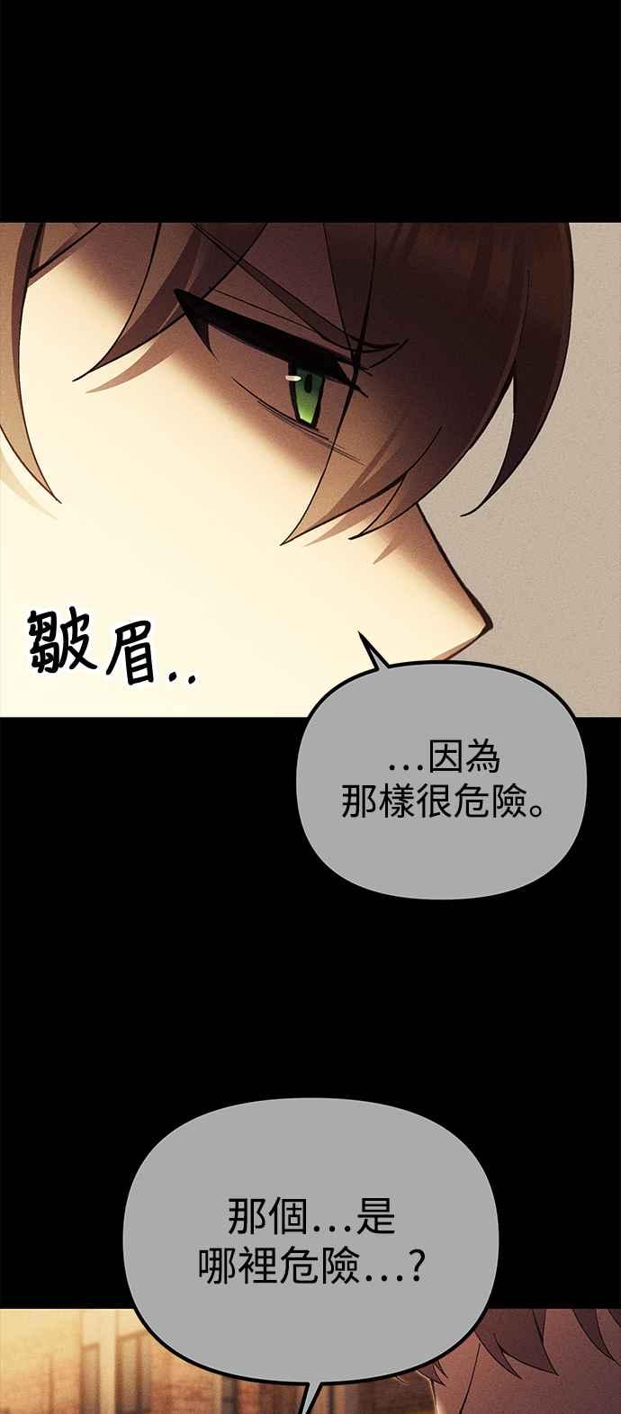 《成为天魔的后裔》第23话 Hommage 第36页