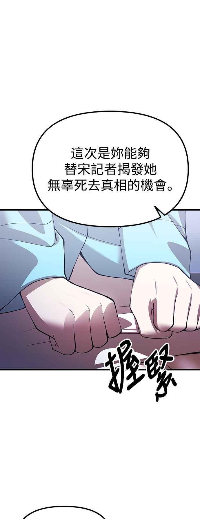 《成为天魔的后裔》第24话 Metaphor 第22页
