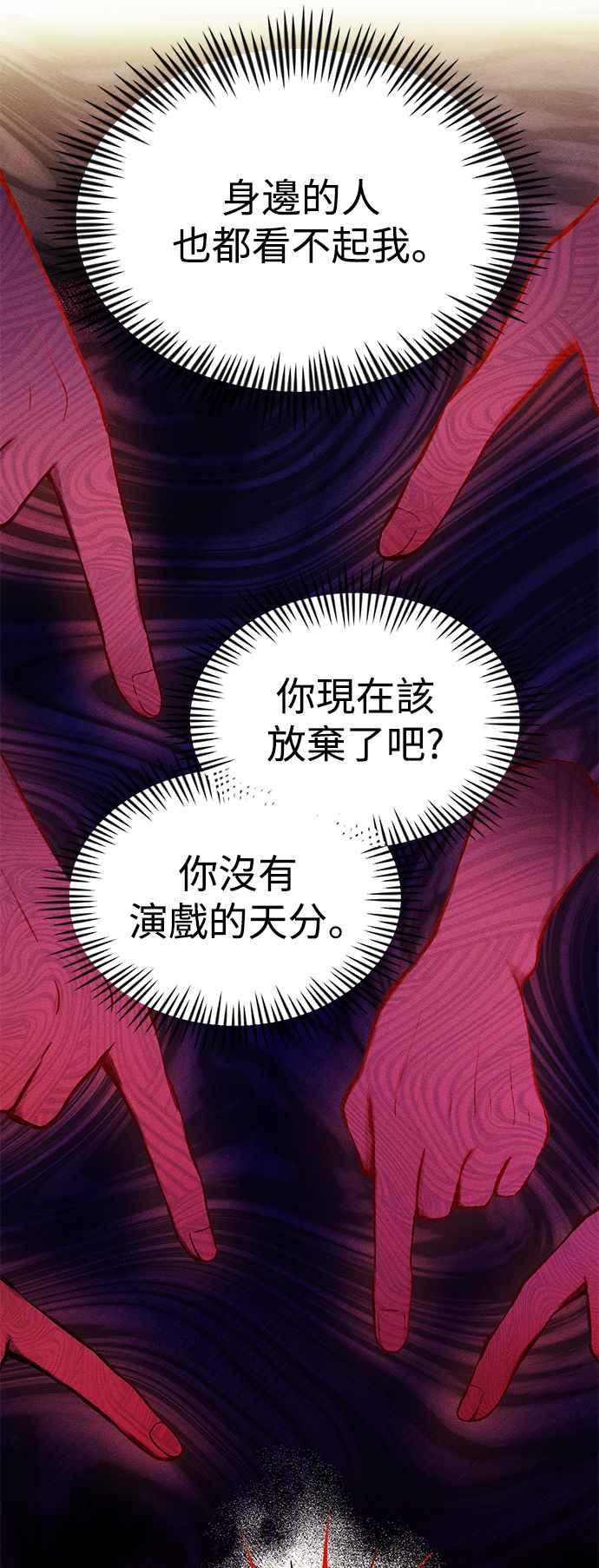 《成为天魔的后裔》第24话 Metaphor 第87页