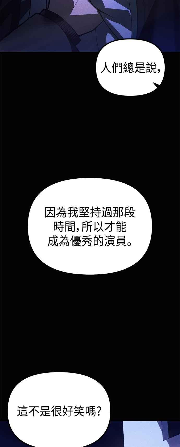 《成为天魔的后裔》第24话 Metaphor 第68页